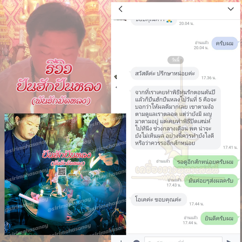 พิธีปันฮักปันหลง อาจารย์เสก สำนักสักยันต์ป๋ารมีเศรษฐีเรือนคำ