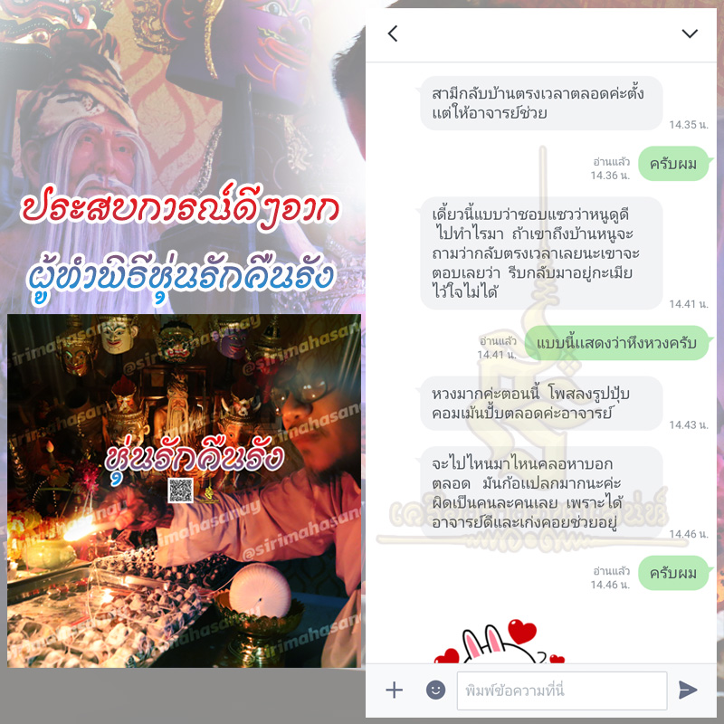พิธีหุ่นรักคืนรัง อ.เทพประทานพร V1