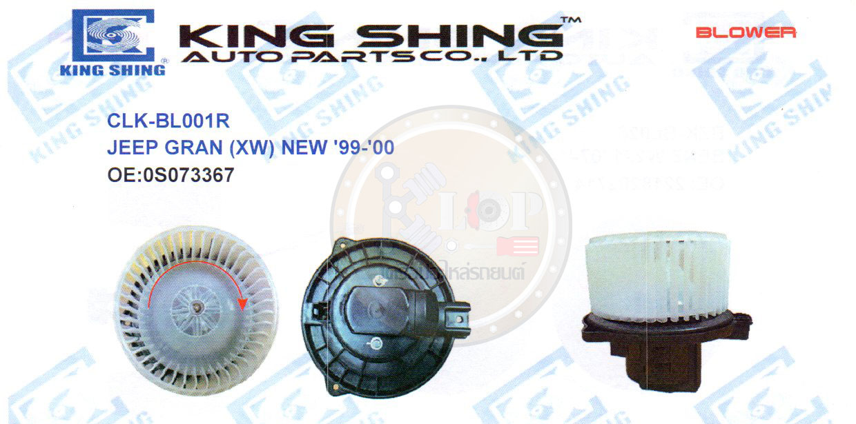 โบลเวอร์-แอร์(KING SHING) CLK-BL001R JEEP GRAN (XW) NEW ปี1999-2000