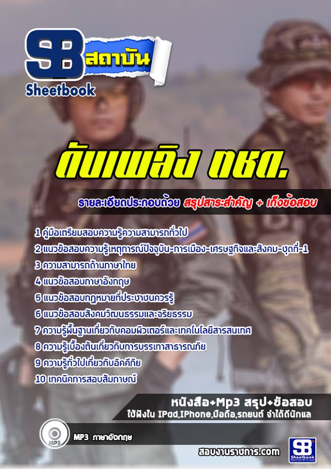 แนวข้อสอบดับเพลิง ตชด