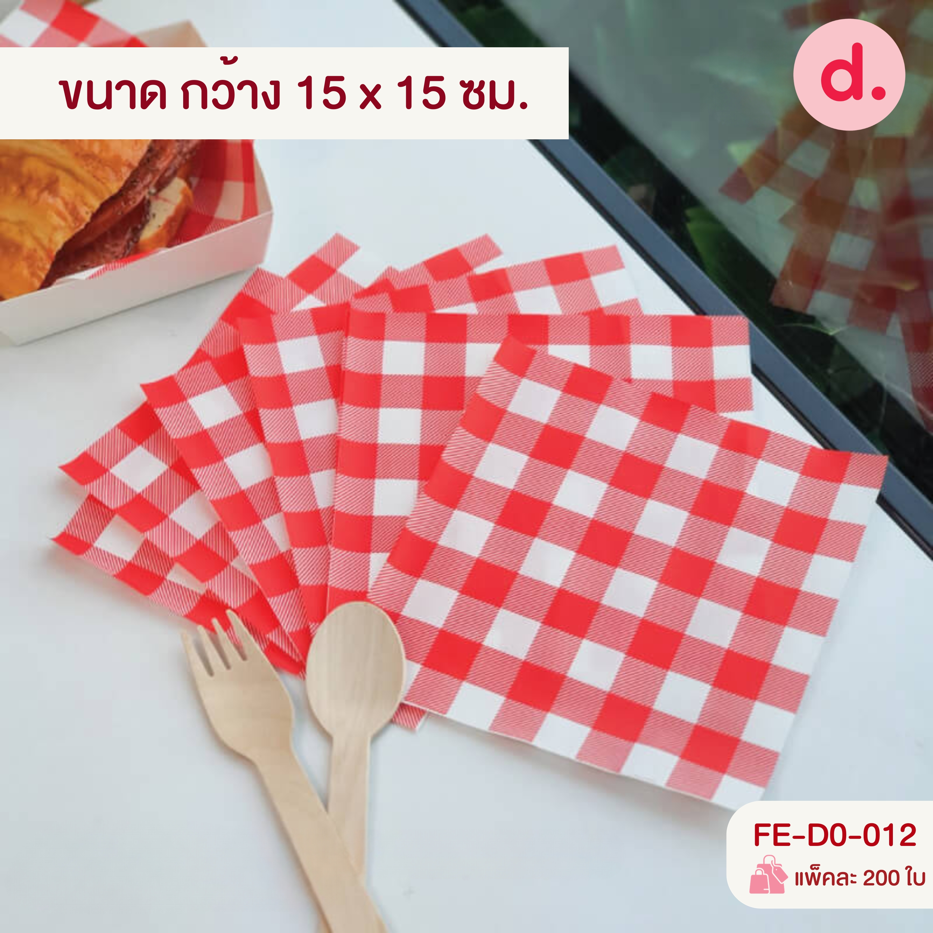 กระดาษห่ออาหาร - รองขนม มี ให้เลือก 4 ขนาด