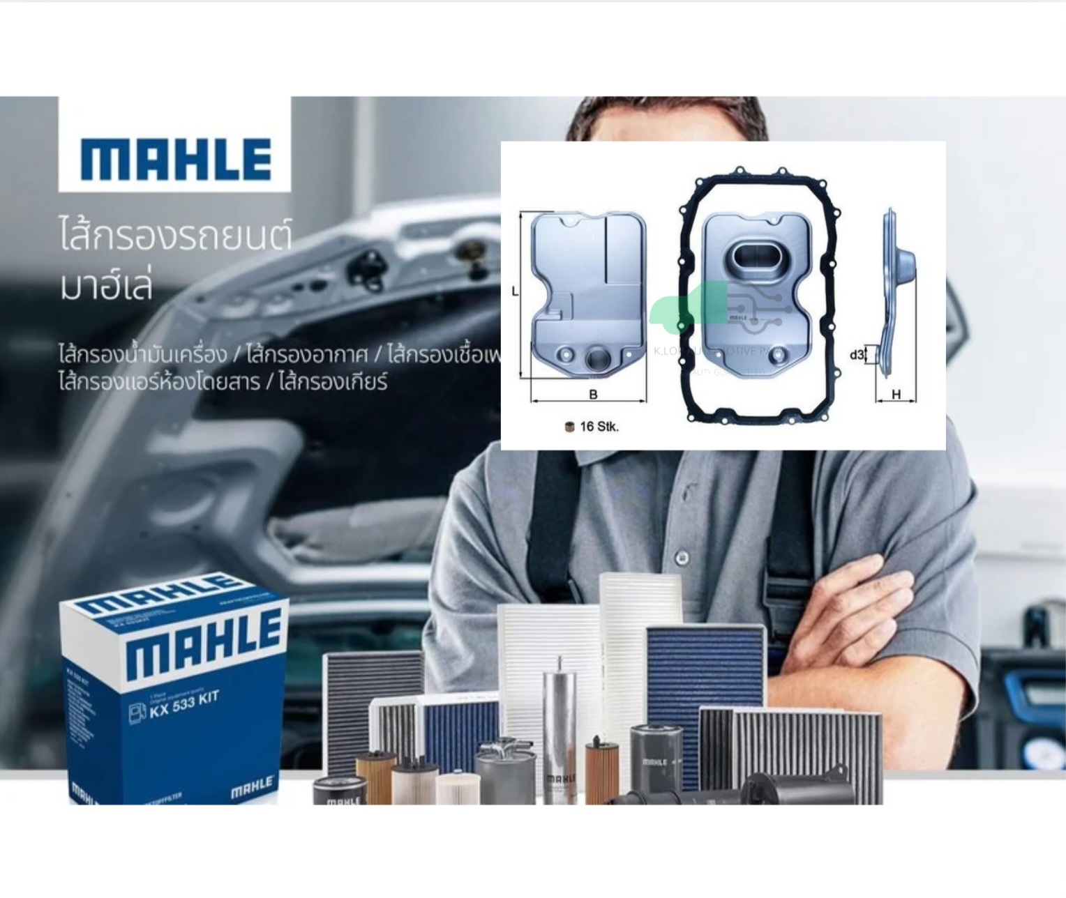 HX 160 KIT ไส้กรองเกียร์ 6-speed / Cayenne (9PA), TT Q7, Touareg (ยี่ห้อ MAHLE)