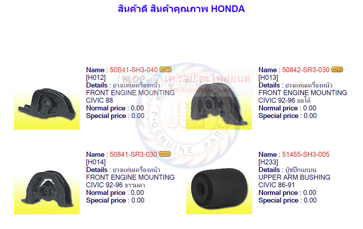 ยาง-บู๊ช-ท่อยาง ส่วนต่างๆ (ยี่ห้อJKP) HONDA