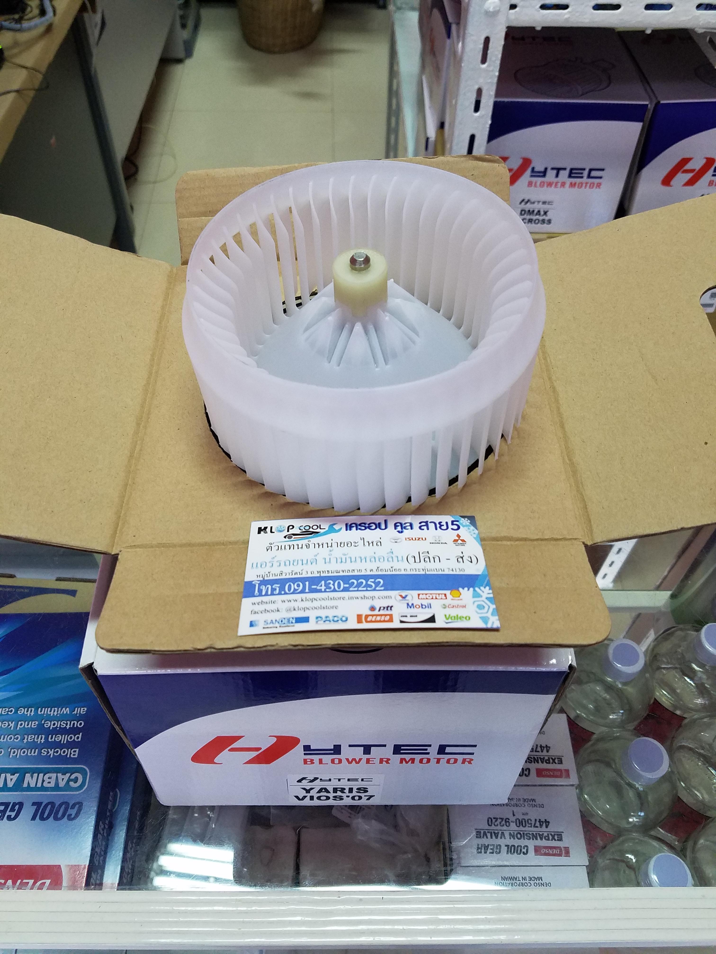 โบลเวอร์ Toyota Vios'07/ Yaris