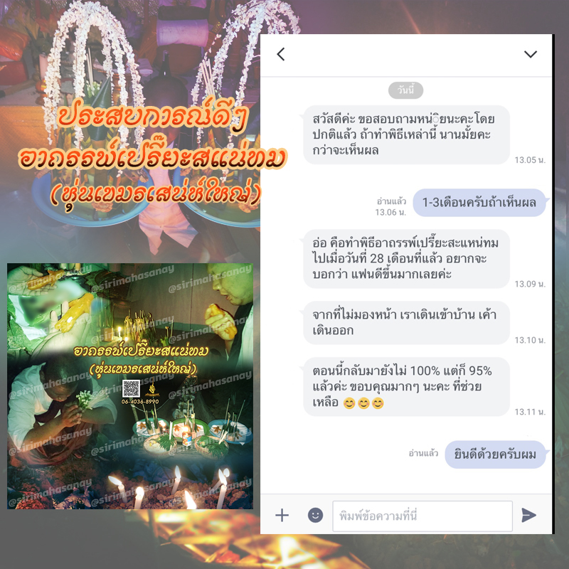 พิธีอาถรรพ์เปรี๊ยะสแน่ถม (ทำให้รัก) อาจารย์เขมร