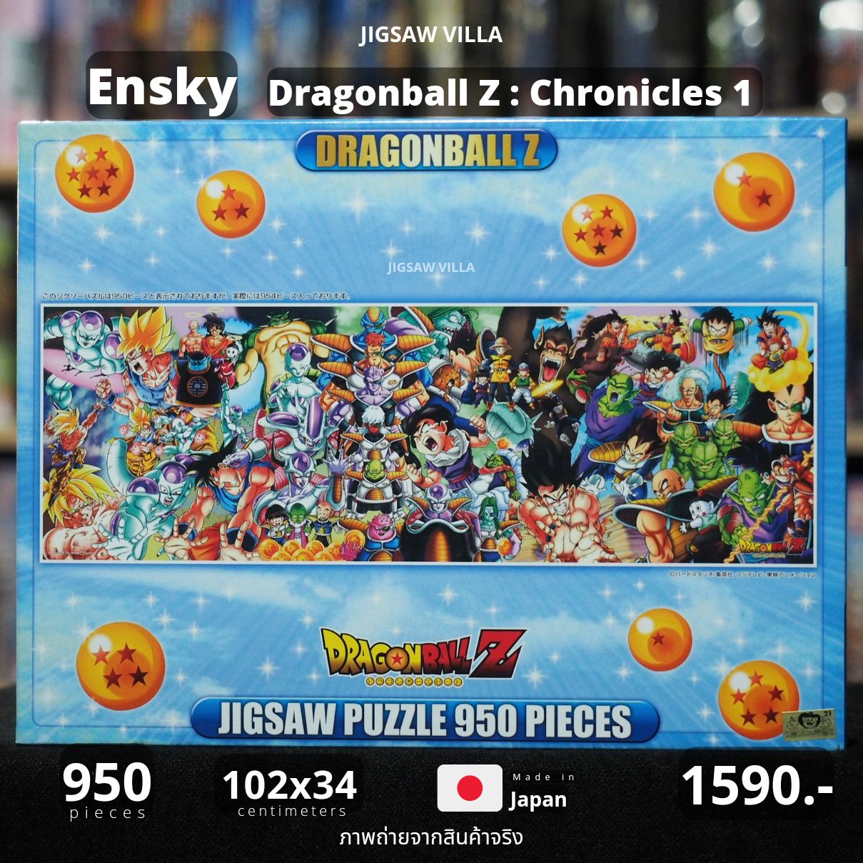 Ensky - Dragonball Z : chronicles 1 950 pcs.