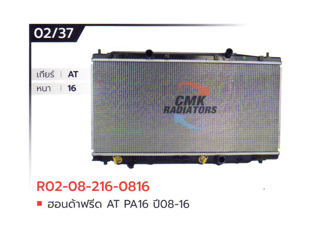 (CMK) R02-08-216-0816 ฮอนด้าฟรีด AT PA16 ปี08-16