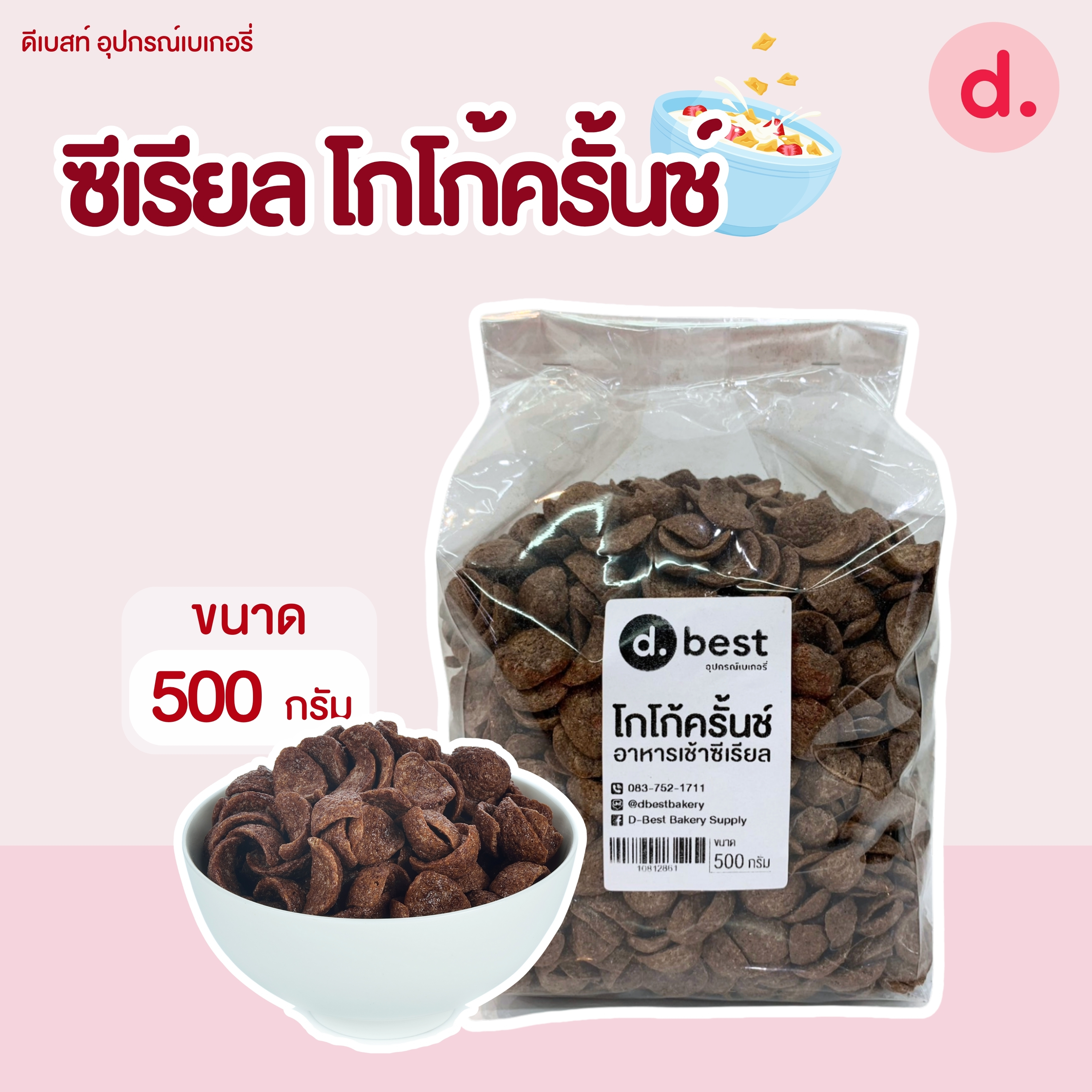 ซีเรียล โกโก้ครั้นช์ ขนาด 500 กรัม