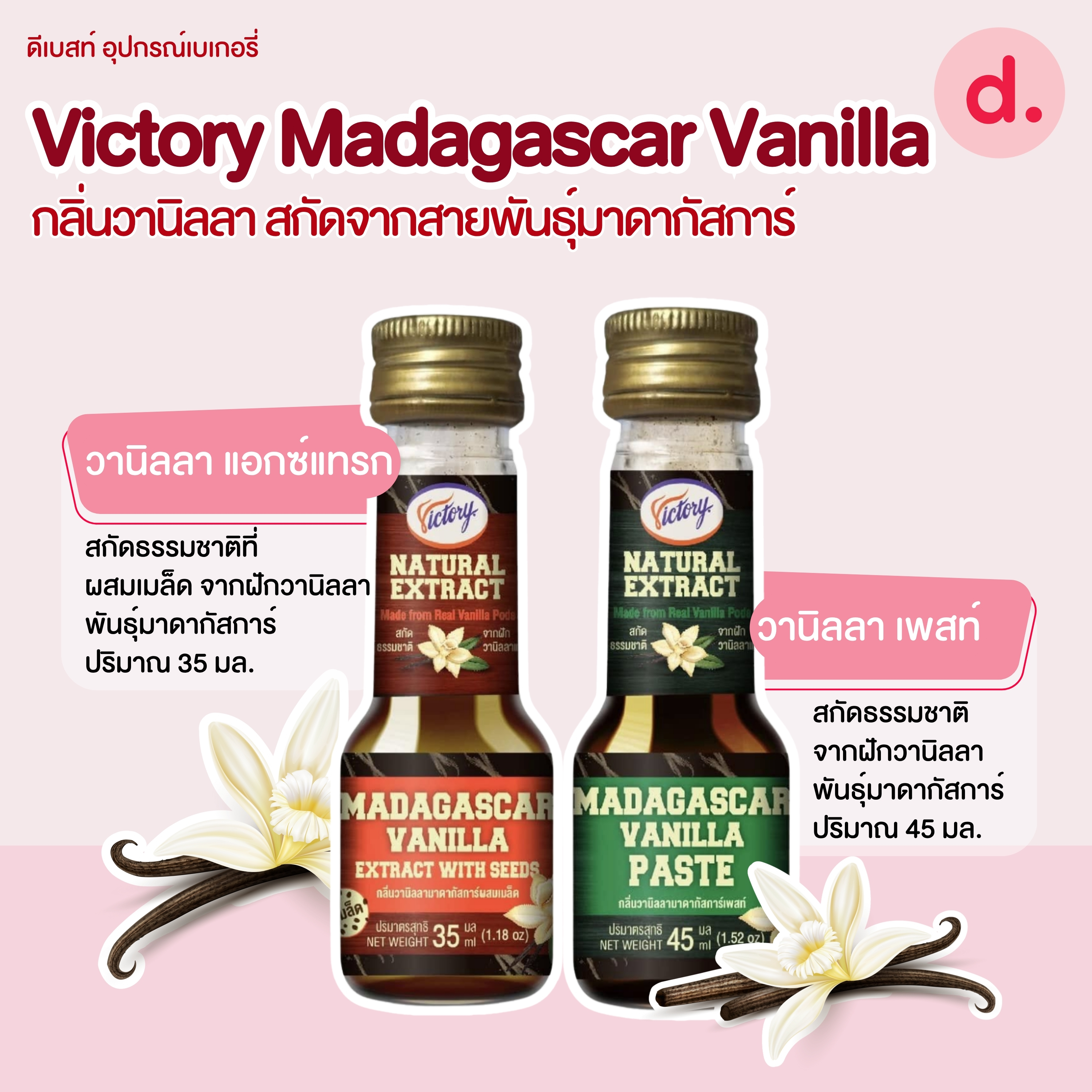 Victory Madagascar Vanilla กลิ่นวานิลลา สกัดจากสายพันธุ์มาดากัสการ์