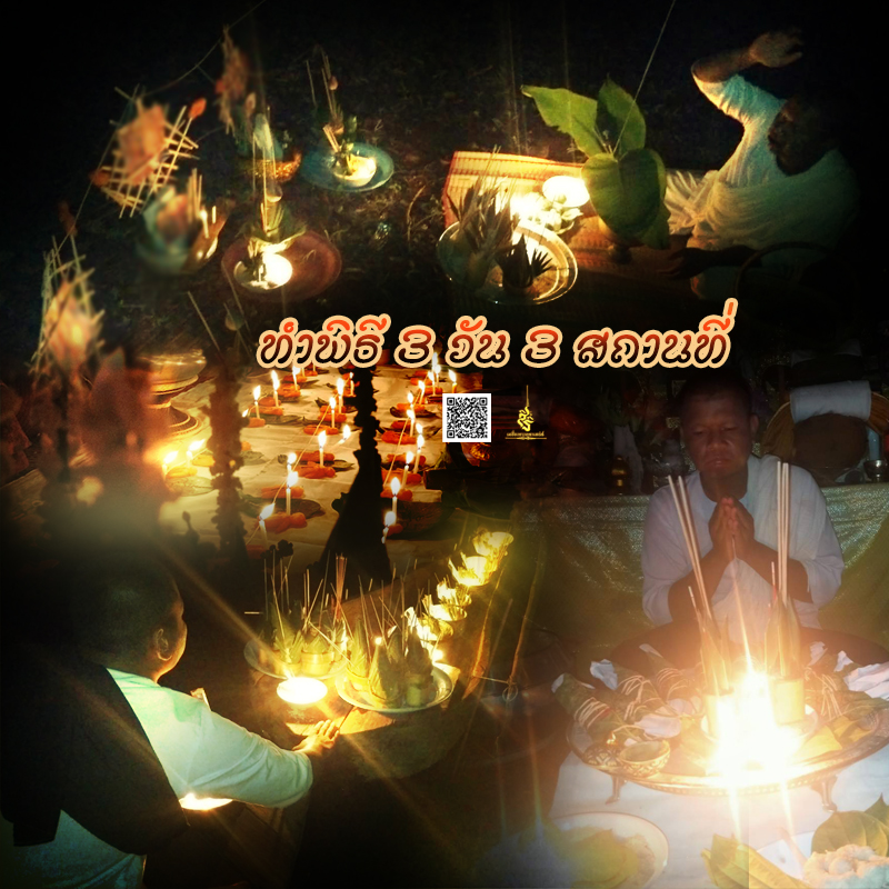 พิธีอาถรรพ์เปรี๊ยะสแน่ถม (ทำให้รัก) อาจารย์เขมร