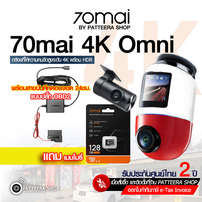 70mai รุ่น Omni 4K X800 สีแดง + 70mai OBD2 บันทึกตอนจอด (ราคายังไม่รวมติดตั้ง)