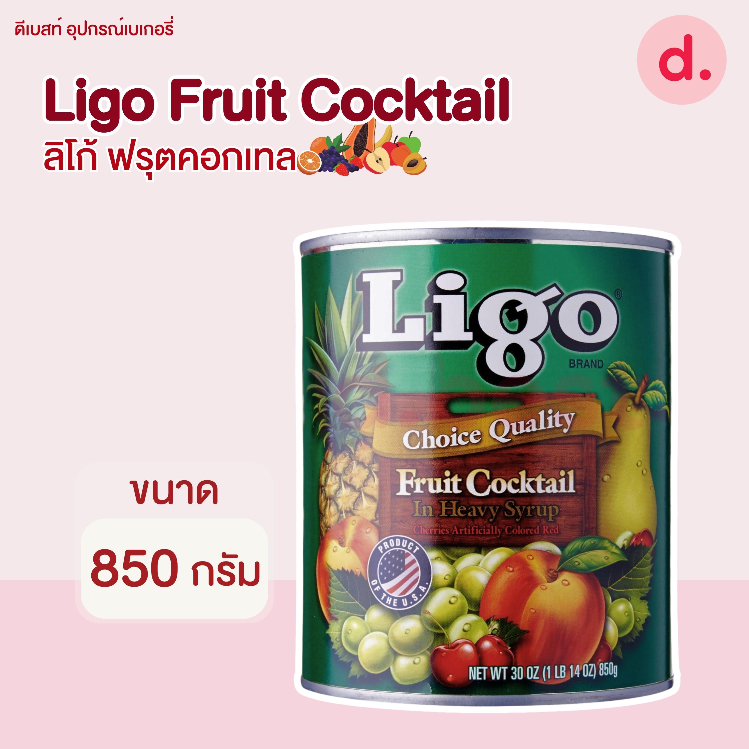 Ligo ฟรุตคอกเทล ขนาด 850 กรัม Ligo Fruit Cocktail 850g
