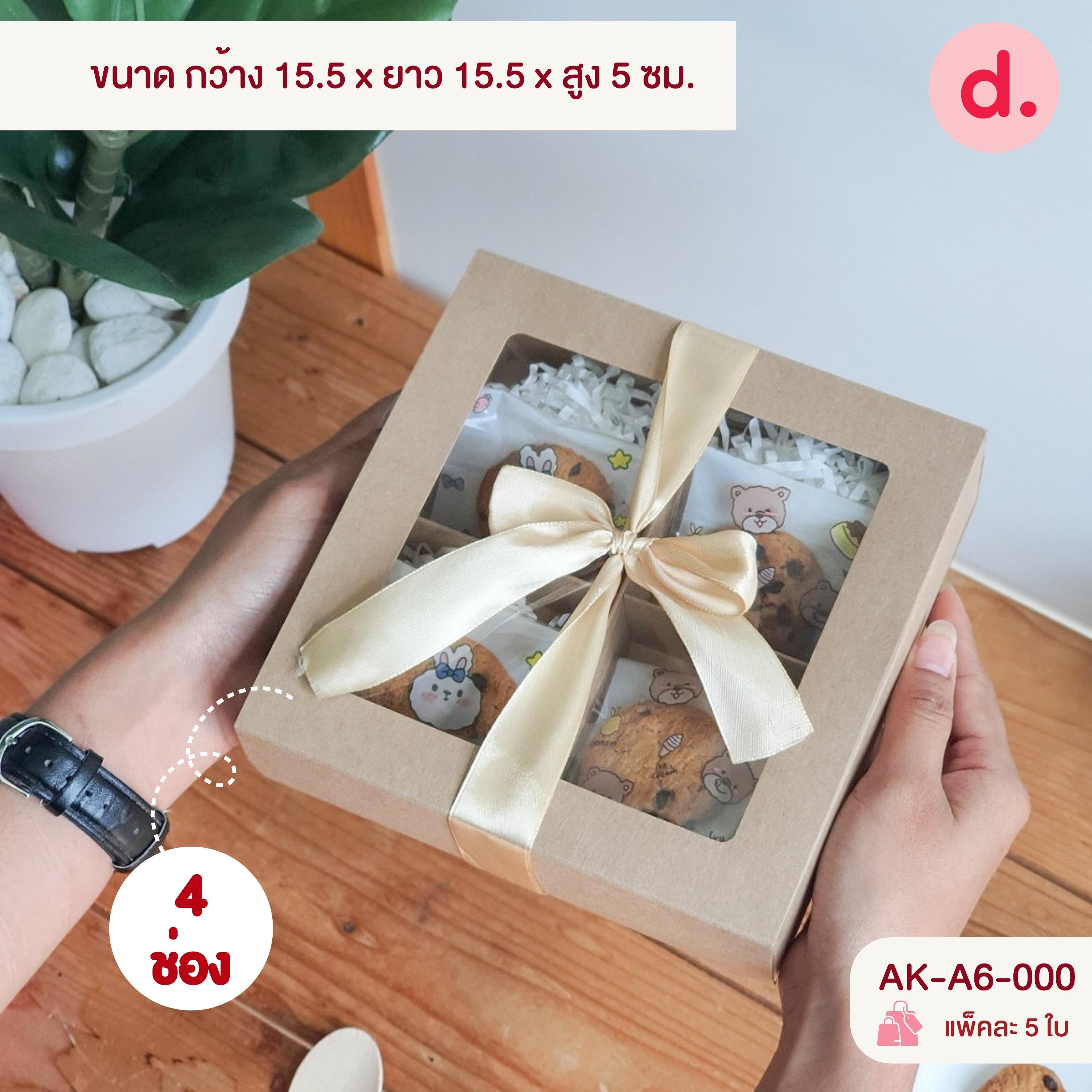 กล่องใส่ขนม 4 - 9 ช่อง พร้อมตัวแบ่งช่องด้านใน