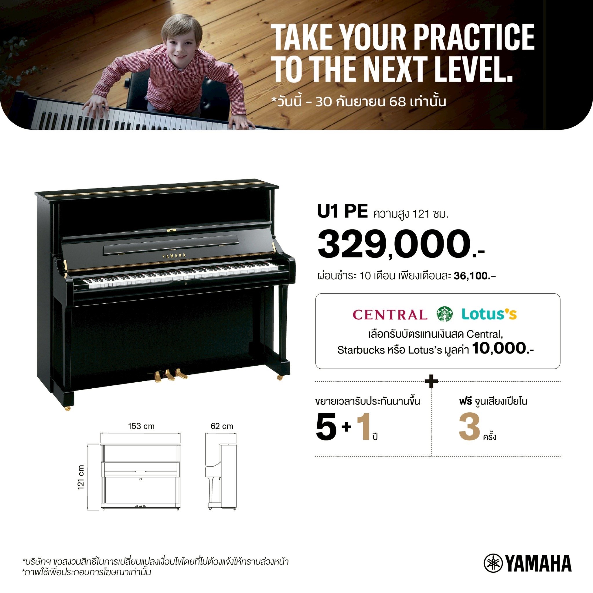 Yamaha Piano เปียโนรุ่น U1 PE [Made in Japan] Upright Piano