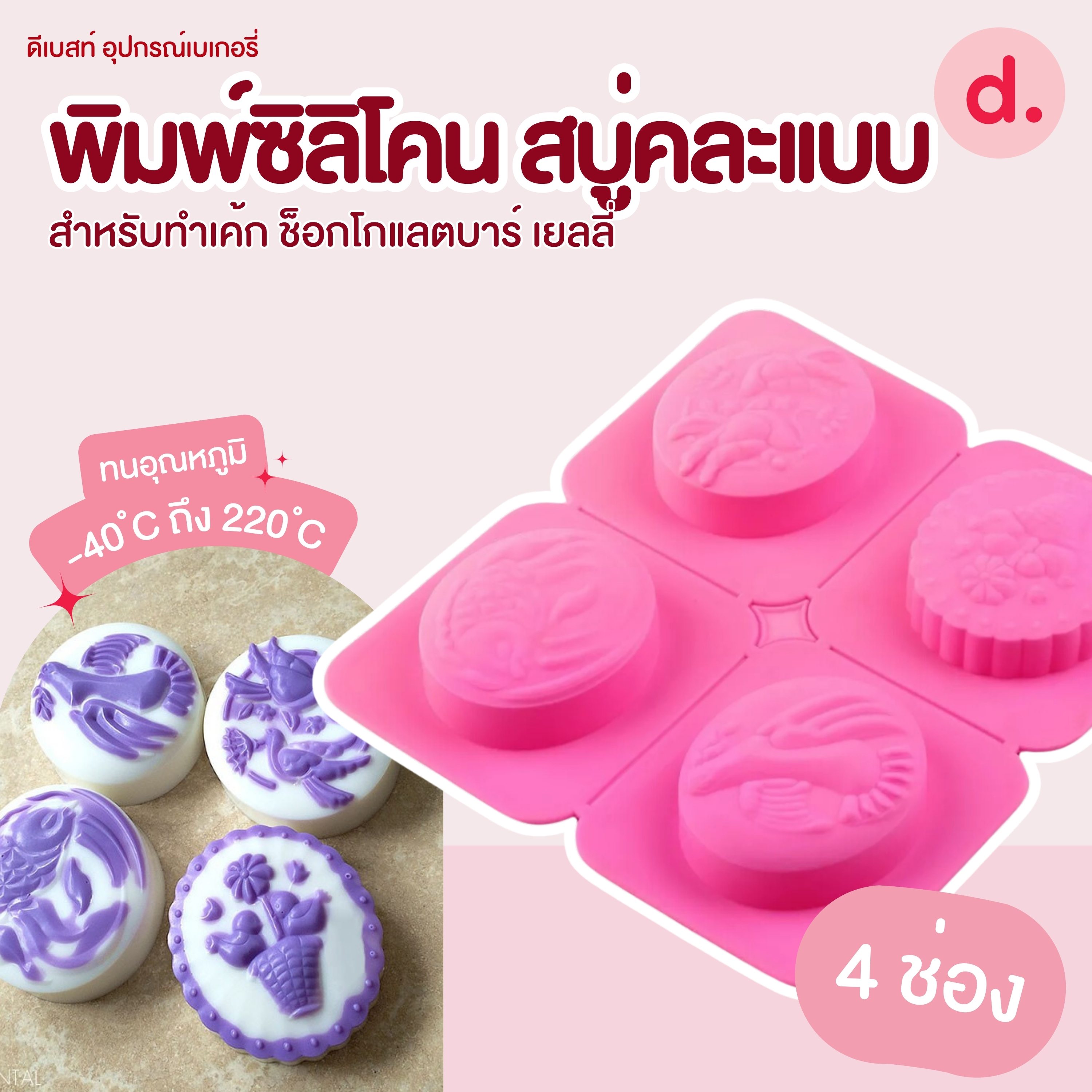 โปรลดแรง!! พิมพ์ซิลิโคน สำหรับทำวุ้น ทำขนม (ส่งคละแบบ)