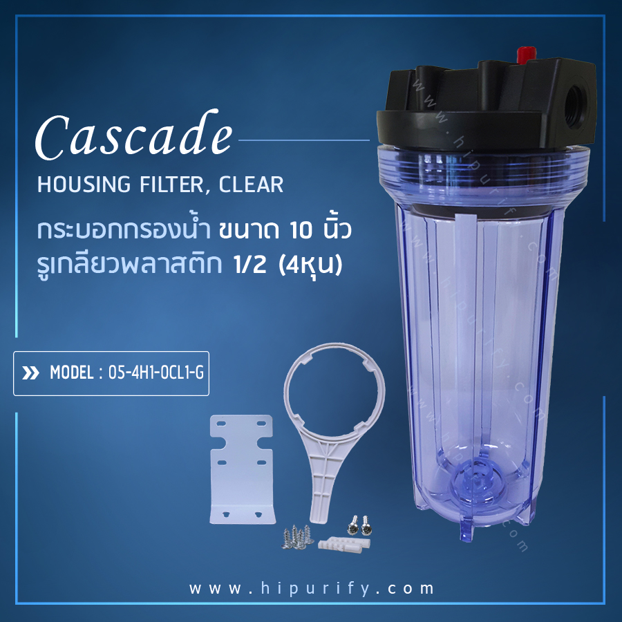 กระบอกกรองน้ำ Housing ใส 10 นิ้ว รูเกลียวพลาสติก 1/2นิ้ว(4 หุน) ฝาดำ (ครบชุดไม่รวมไส้กรอง)