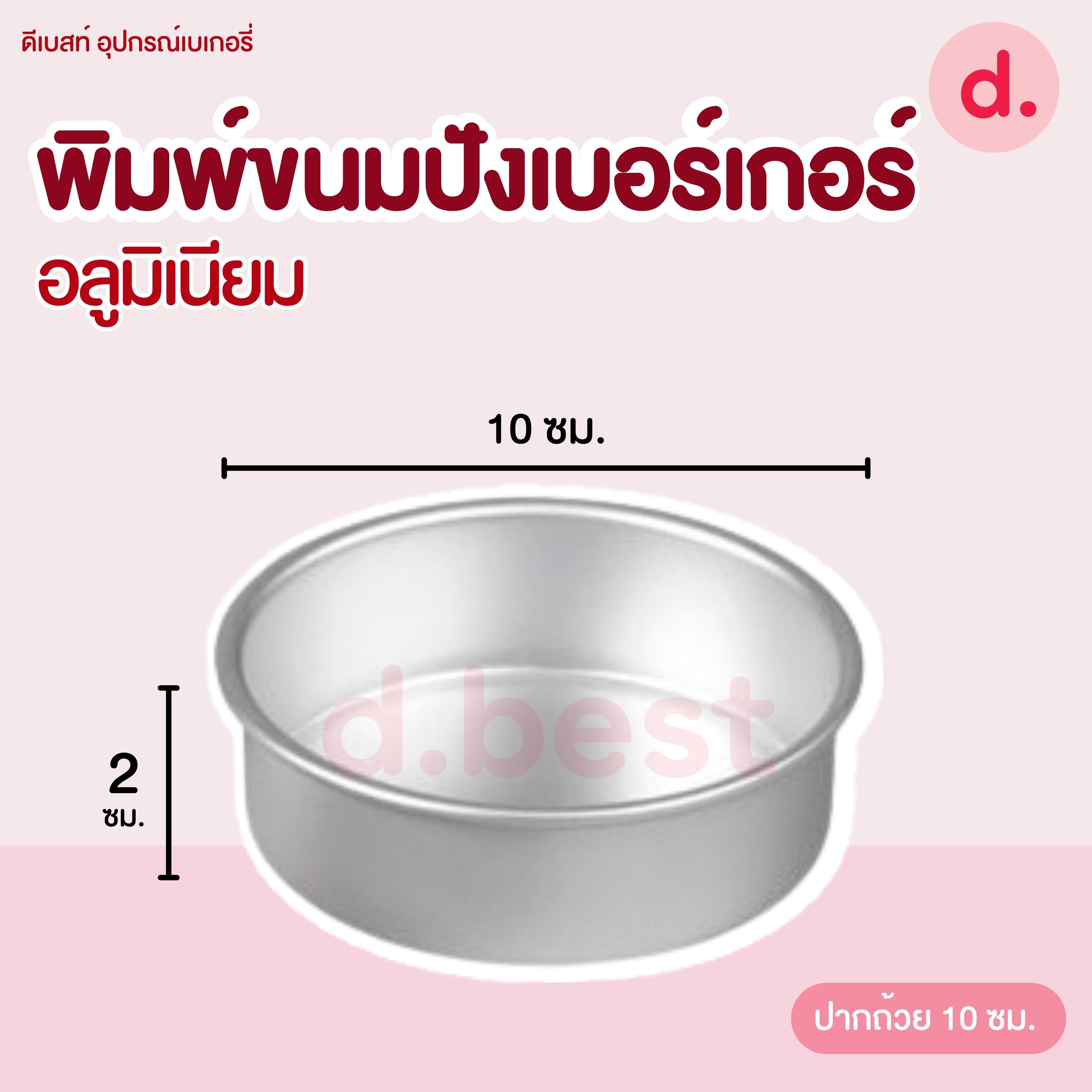 พิมพ์ขนมปังเบอร์เกอร์ อลูมิเนียม 2 ขนาด