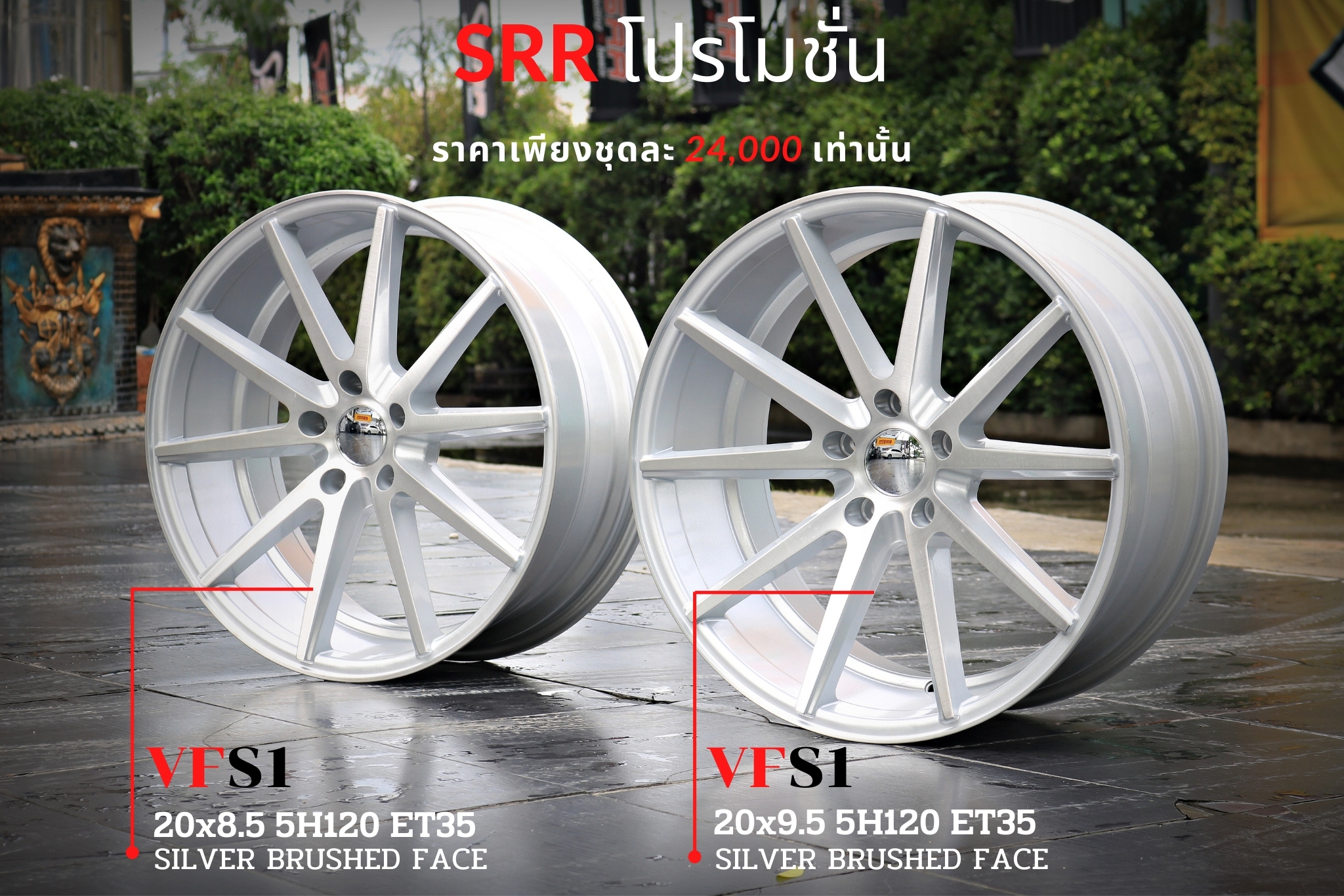 VFS1 ขอบ20 5x120 สำหรับรถ BMW Series 3 ราคาพิเศษ
