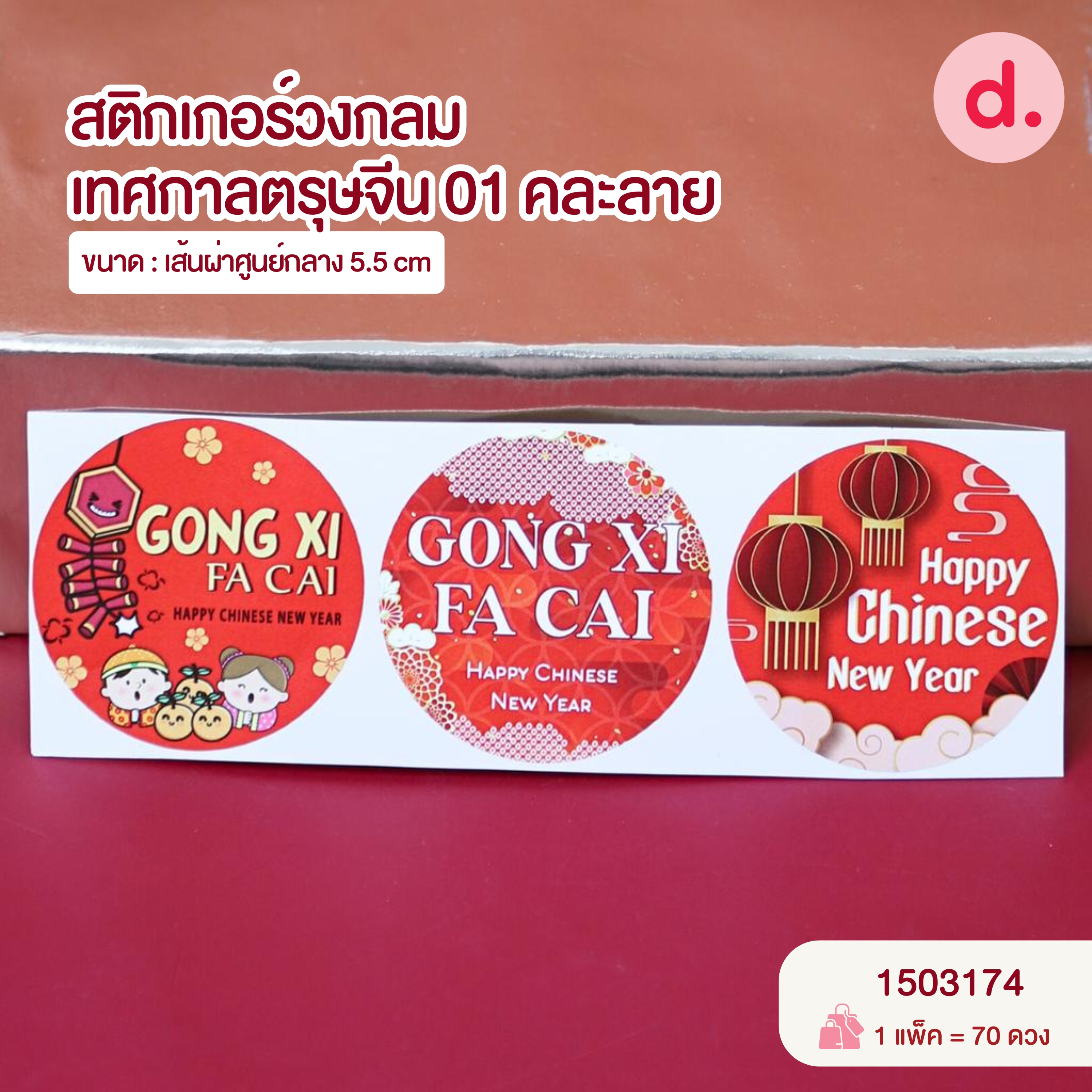 Chinese New Year ตรุษจีน กล่องขนม กล่องเบเกอรี่ สายคาด สติกเกอร์ ลายตรุษจีน