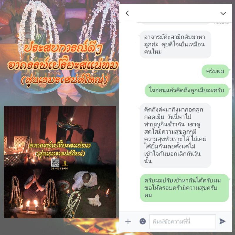 พิธีอาถรรพ์เปรี๊ยะสแน่ถม (ทำให้รัก) อาจารย์เขมร