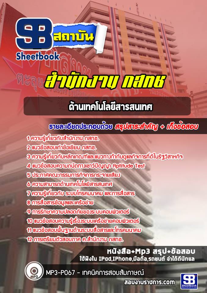 แนวข้อสอบด้านเทคโนโลยีสารสนเทศ กสทช.