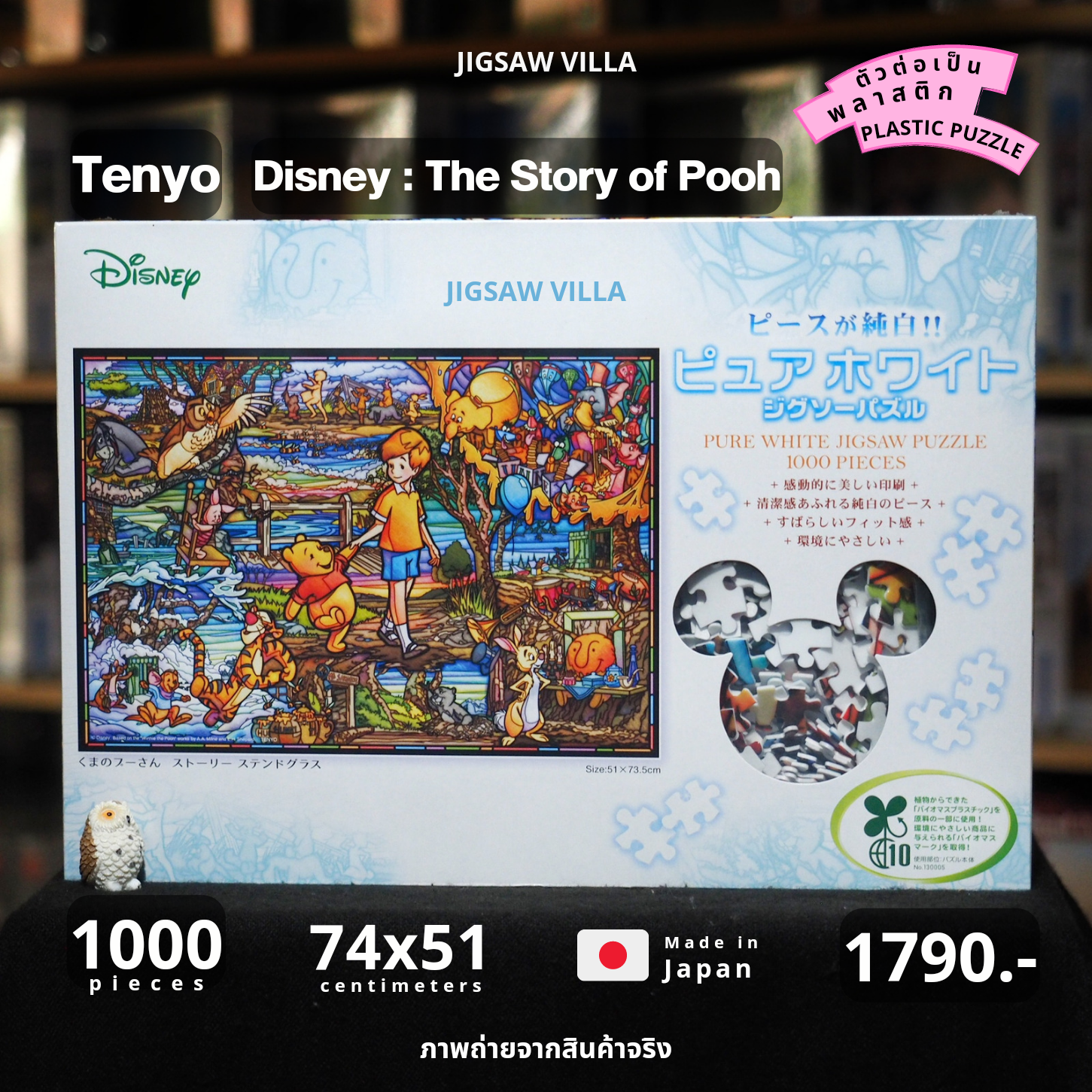 Tenyo - Disney : The Story of Pooh (Plastic) 1000 pcs.