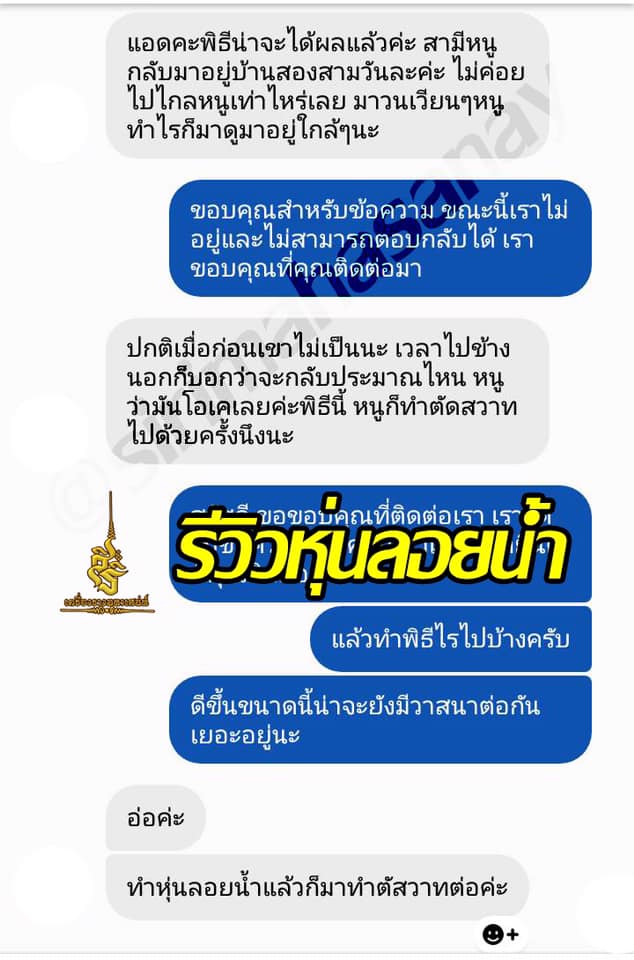พิธีหุนลอยน้ำ (เรียกแฟนกลับ) อาจารย์เทพประทานพร
