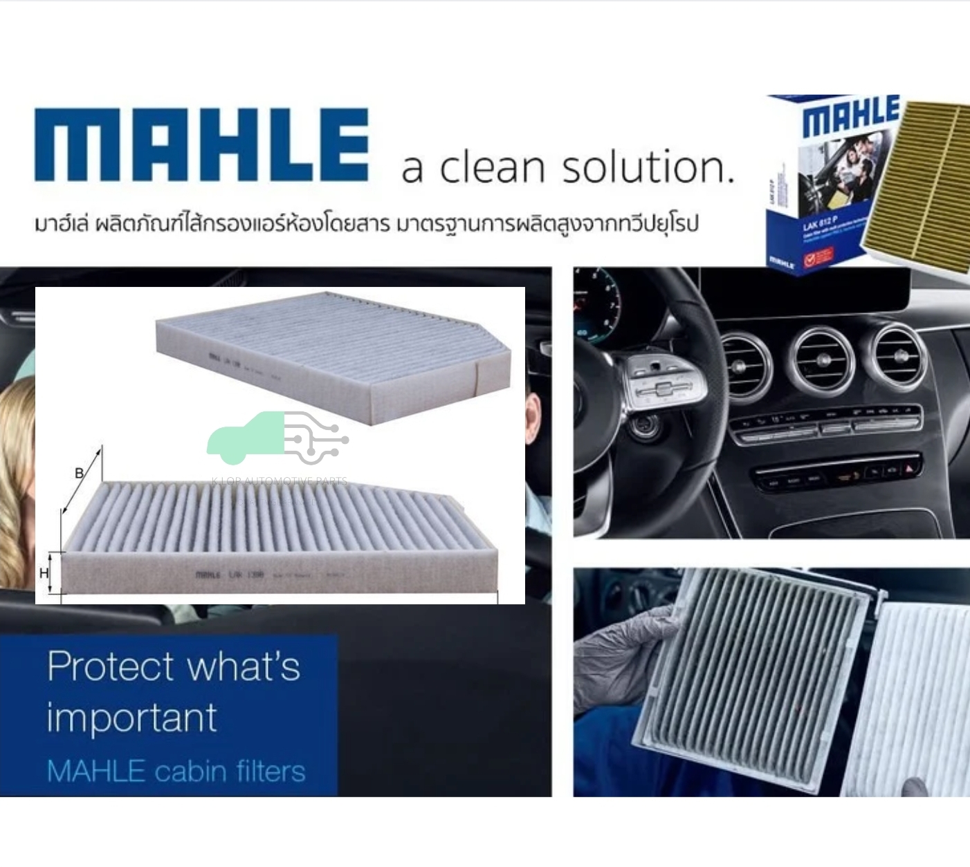 LAK 1398 กรองแอร์-คาร์บอน(MAHLE) BMW 3 (G20 G21) 4 (G22) X3 (G01) X4 (G02)