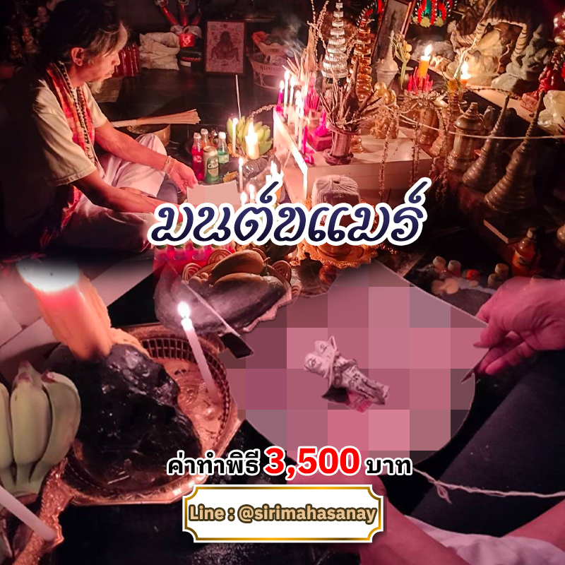 พิธีเรียกรักมนต์ขแมร์ อาจารย์ธม มนต์ขแมร์