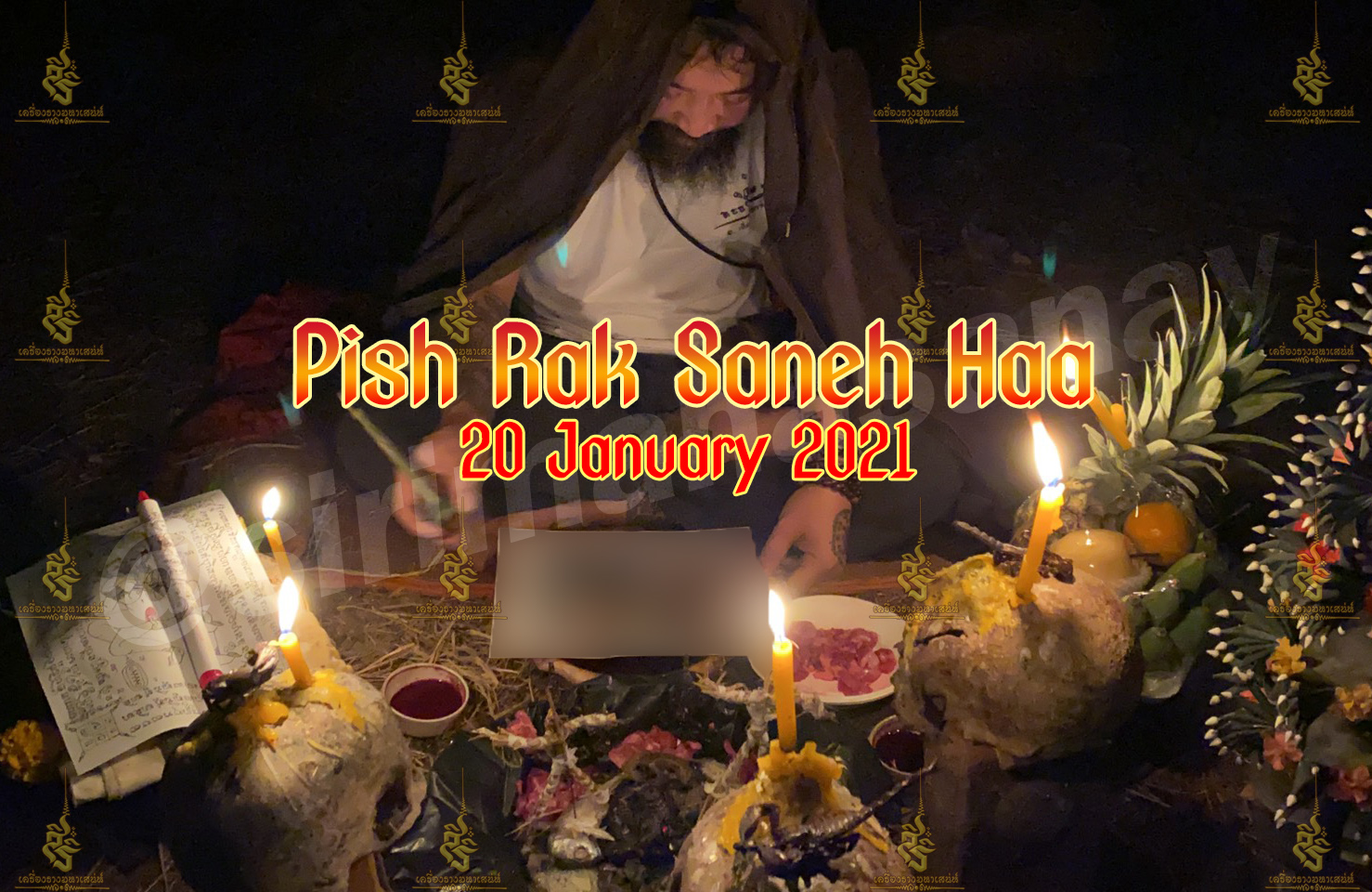 พิธีพิษรัก (ทำเสน่ห์สายอิสลาม) อาจารย์เดี่ยว สุทธิกาโร สำนักสักยันต์เข็มเสน่ห์บูรพา