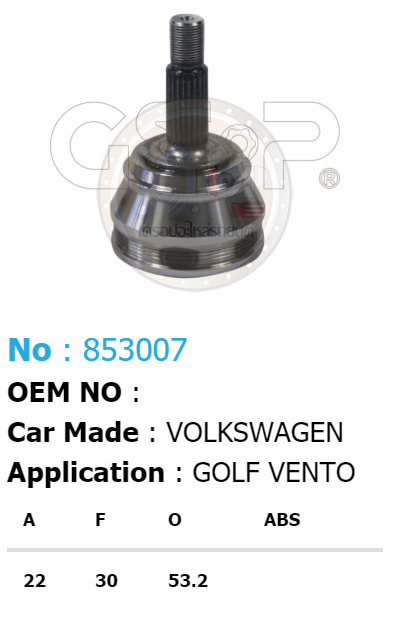 ฟันนอก22 ฟันใน30 คอบ่าซีล53.2 [หัวเพลานอก ยี่ห้อGS-P] VOLKS WAGEN GOLF, VENTO