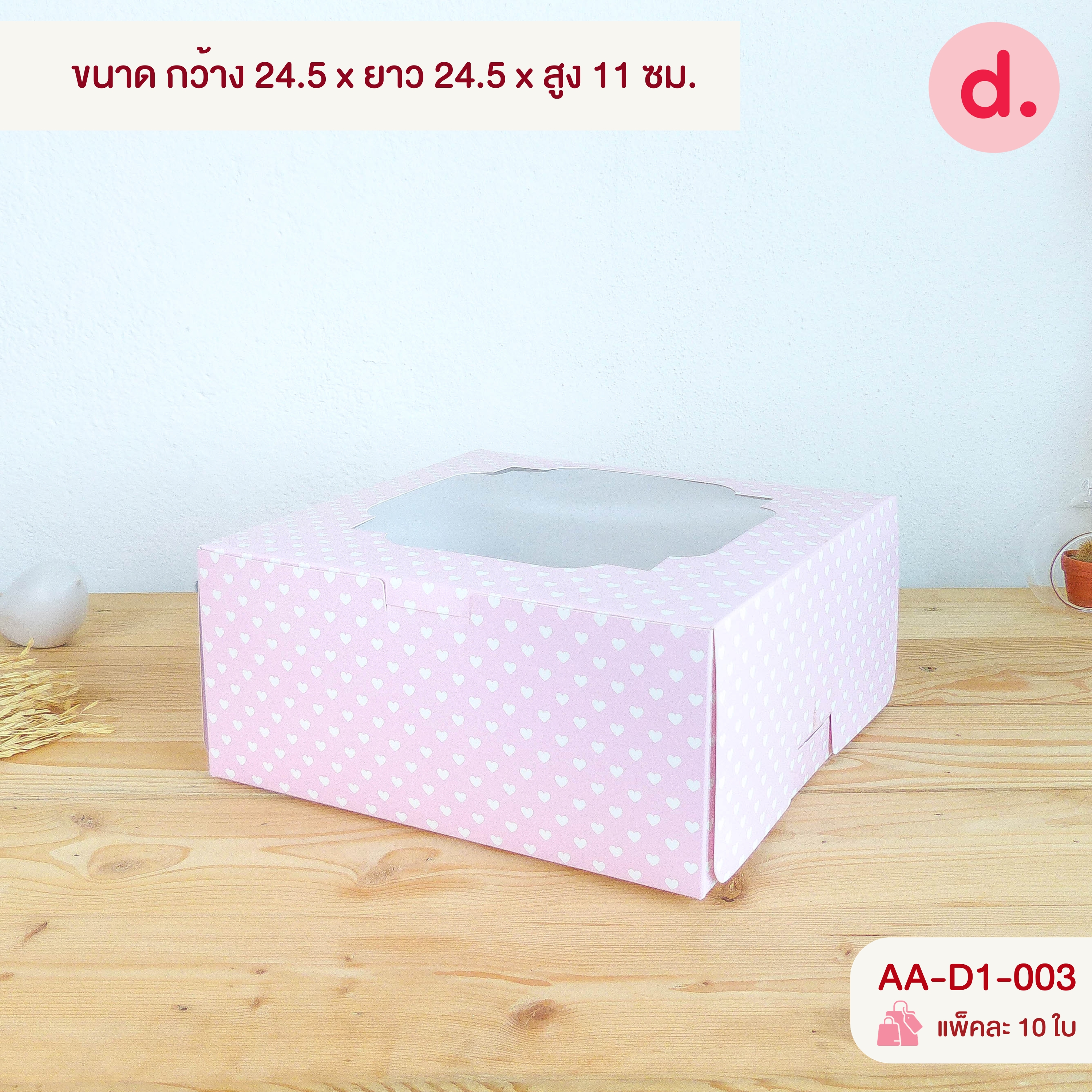 กล่องเค้ก 2 ปอนด์ ทรงปกติ (พิมพ์ลาย-ไม่พิมพ์ลาย)