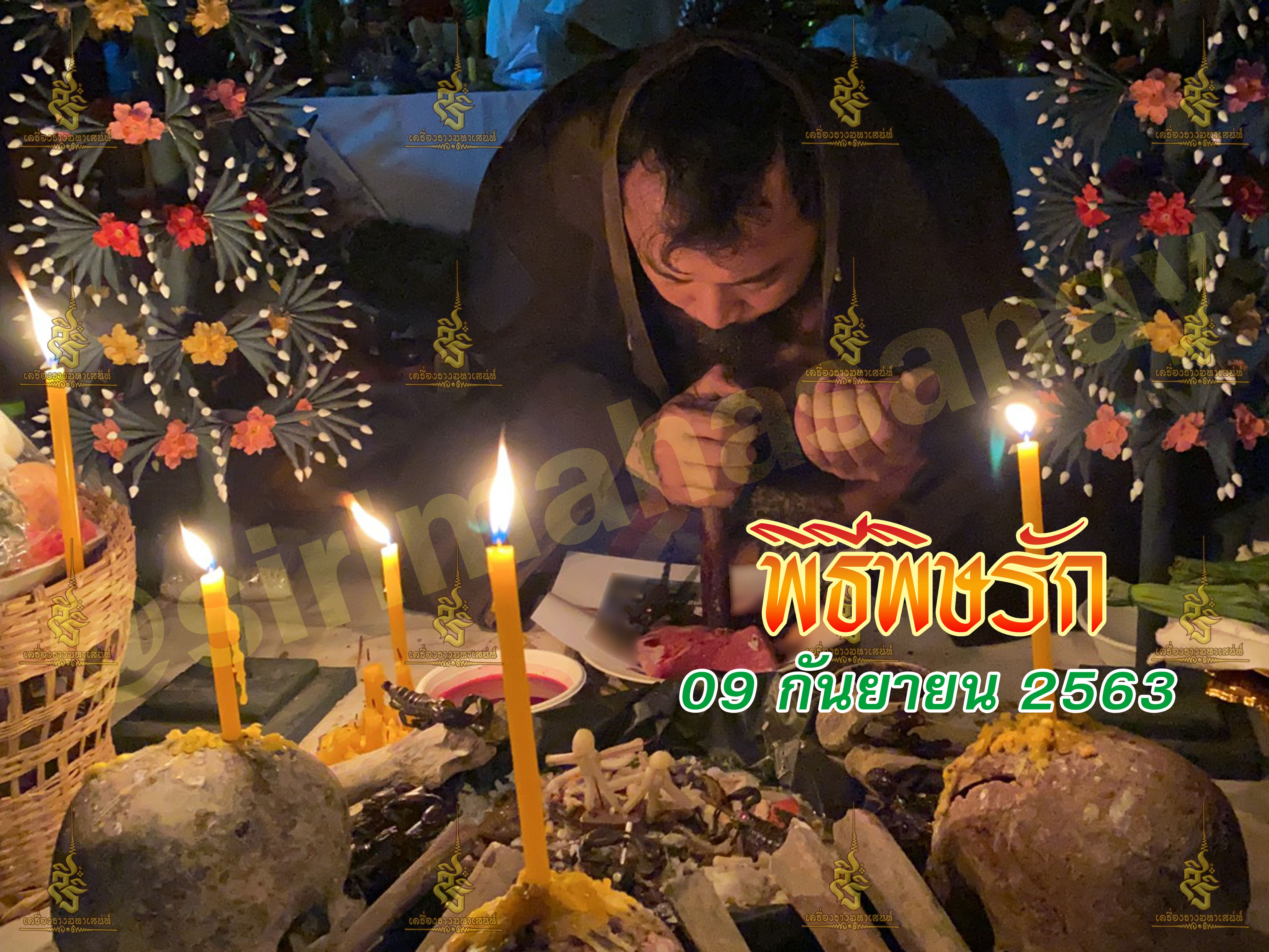 พิธีพิษรัก (ทำเสน่ห์สายอิสลาม) อาจารย์เดี่ยว สุทธิกาโร สำนักสักยันต์เข็มเสน่ห์บูรพา