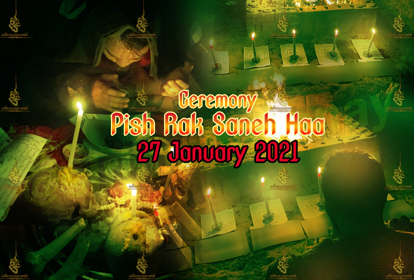 พิธีพิษรัก (ทำเสน่ห์สายอิสลาม) อาจารย์เดี่ยว สุทธิกาโร สำนักสักยันต์เข็มเสน่ห์บูรพา