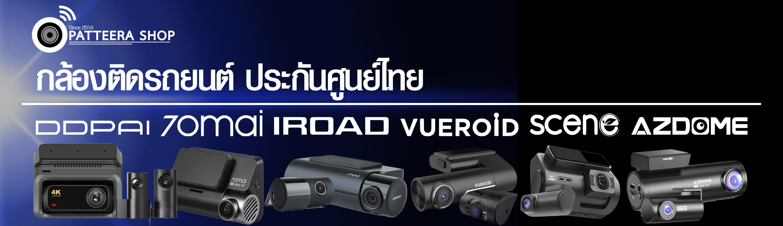 PATTEERA SHOP กล้องติดรถยนต์