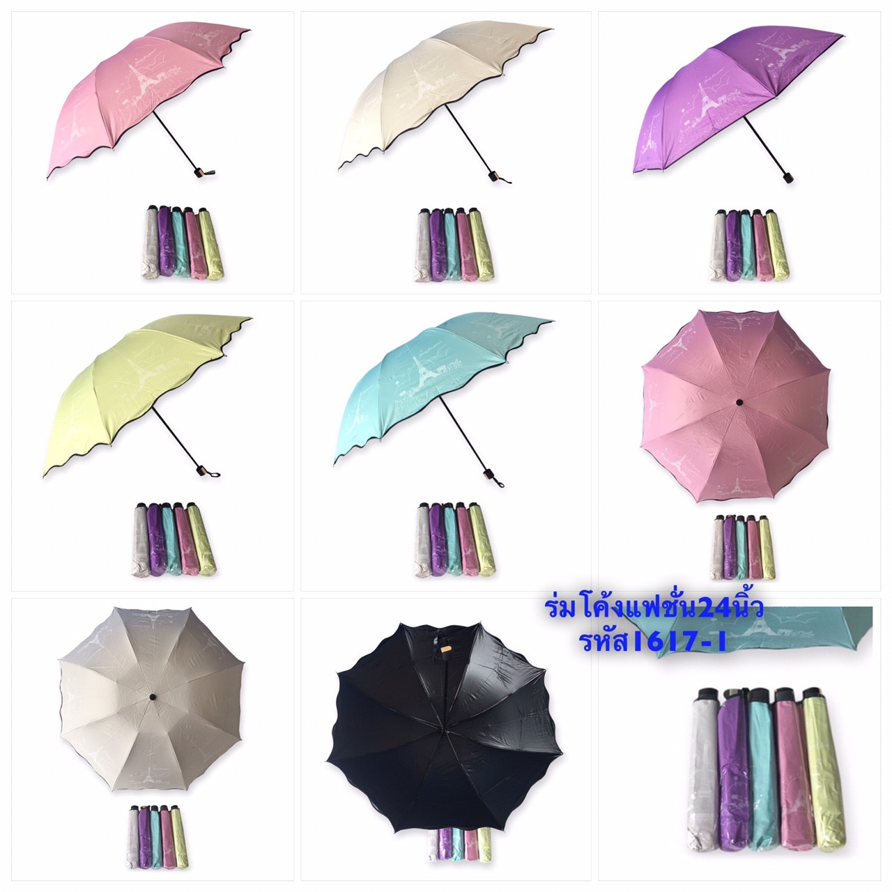 ร่มโค้ง24นิ้ว - รหัส1617-1