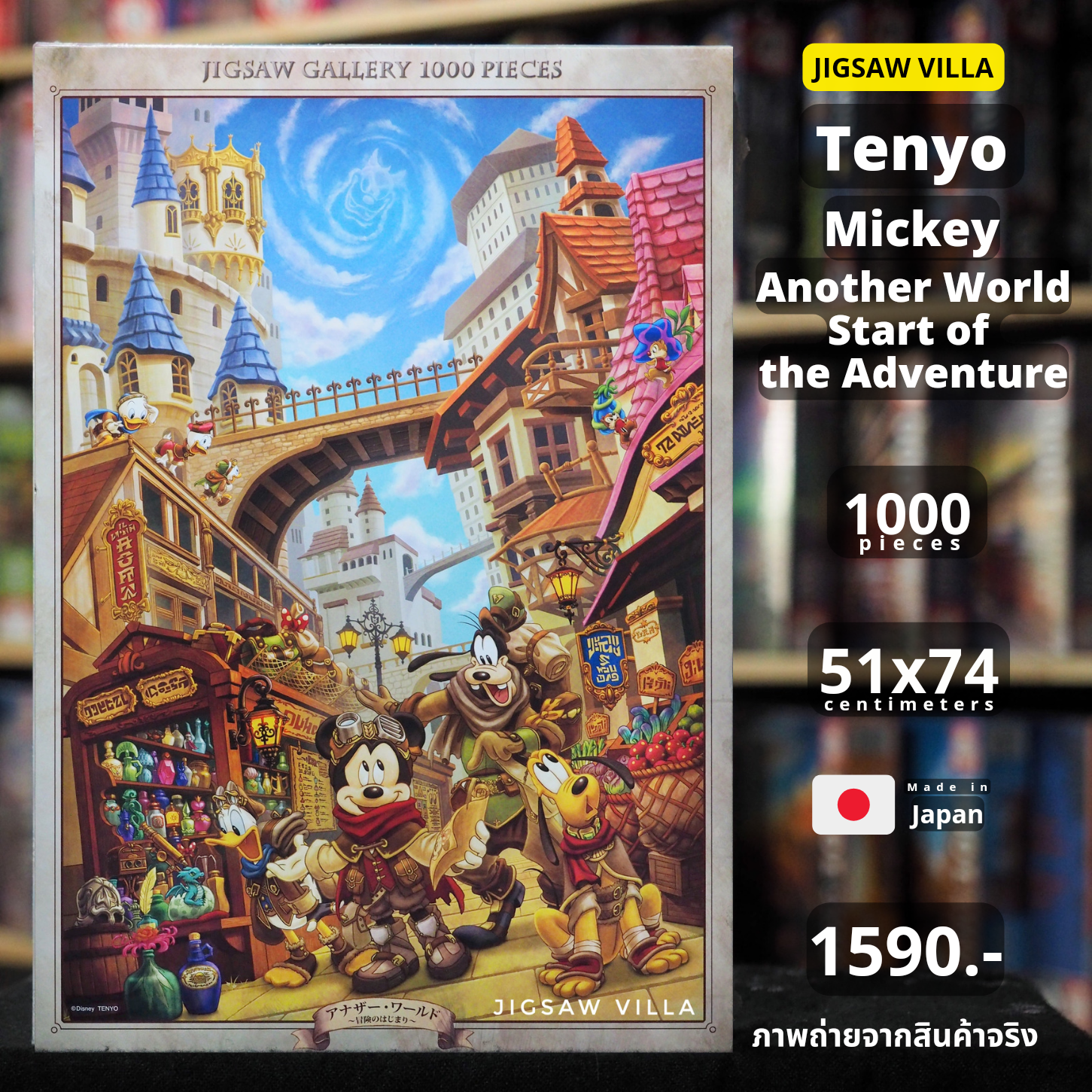 Tenyo - Disney : Mickey - Another world Start of the Adventure 1000 pcs.