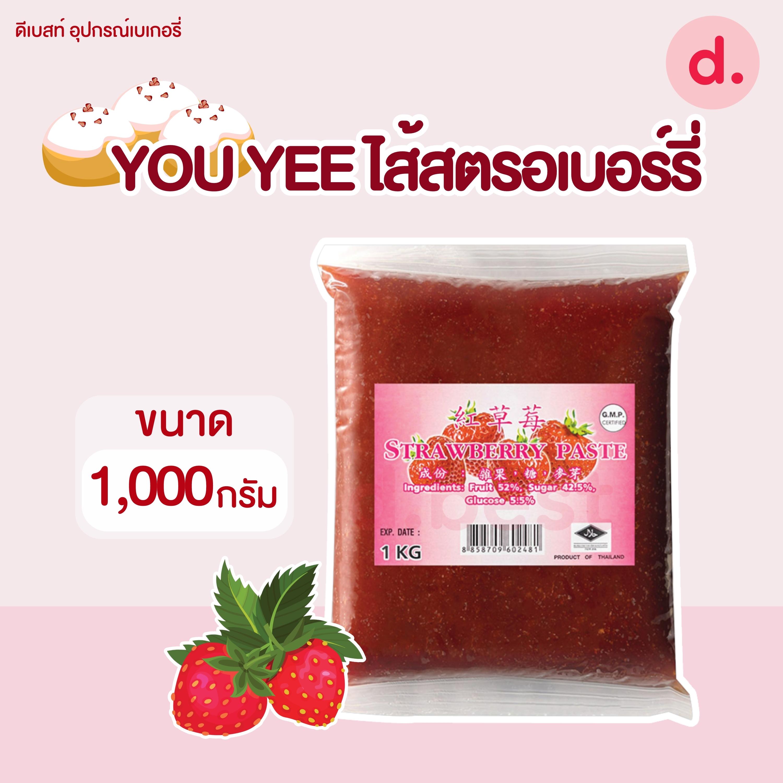 You Yee ไส้สตรอเบอรี่ ไส้ขนม ขนาด 1 กก.