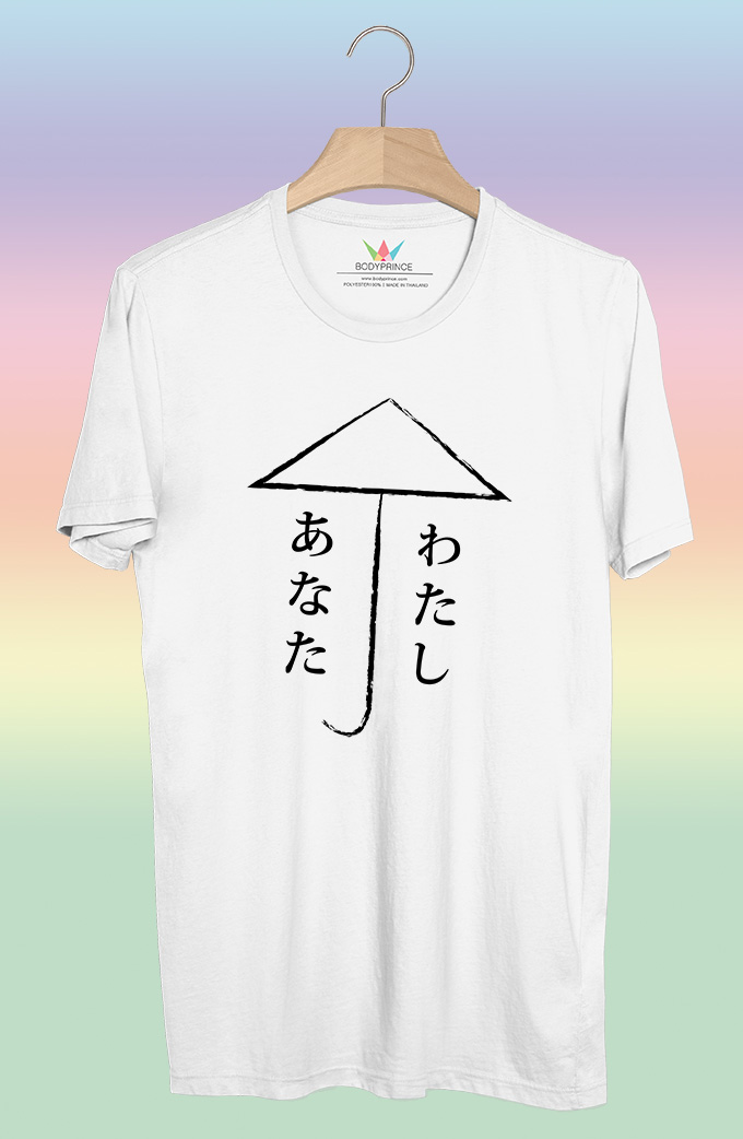 BP665 เสื้อยืด ร่มแห่งความรัก #1