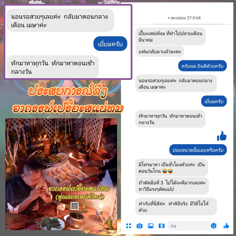 พิธีอาถรรพ์เปรี๊ยะสแน่ถม (ทำให้รัก) อาจารย์เขมร