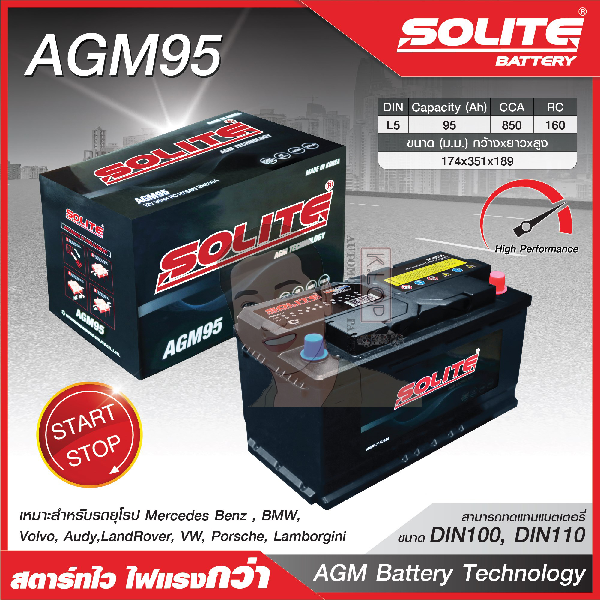 แบตเตอรี่ Solite AGM95-L5 (ใช้กับรถยุโรป ไซส์ใหญ่ BMW F10 /F25 /F15 /F16 /F26 ,BENZ W218 /W213 /W221 /W222 /W166 ,AUDI A5 /Q7 ,Volk Swagen Caravelle ,VOLVO S80 /XC90 ,PORSCHE Cayenne /Panamera) แท้ MADE IN KOREA