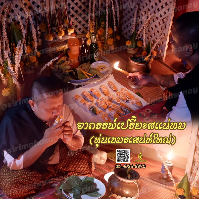 พิธีอาถรรพ์เปรี๊ยะสแน่ถม (ทำให้รัก) อาจารย์เขมร