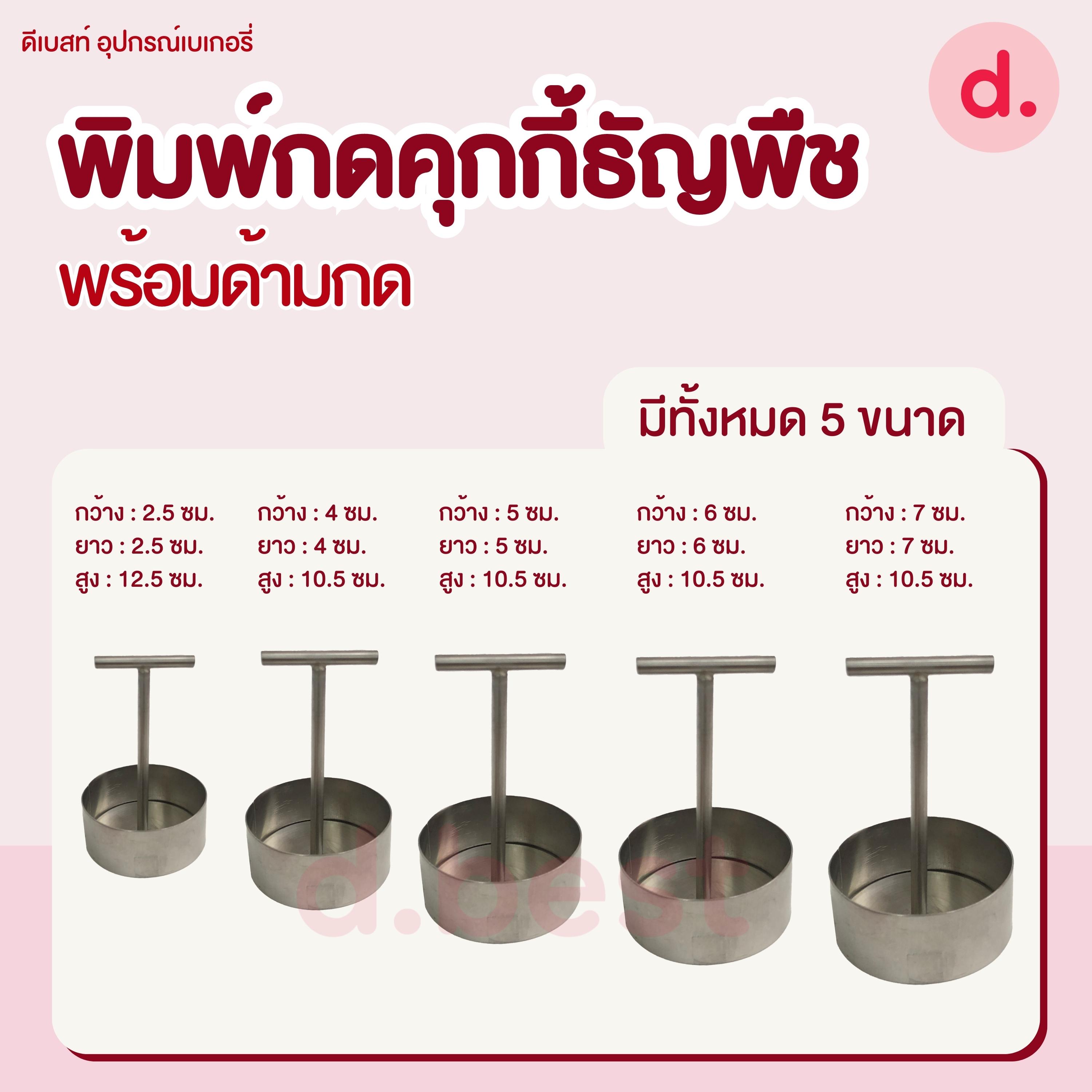 พิมพ์กดคุกกี้ พิมพ์กดคุกกี้วงกลม พิมพ์กดคุกกี้ธัญพืช พร้อมด้ามกด มี 6 ขนาด