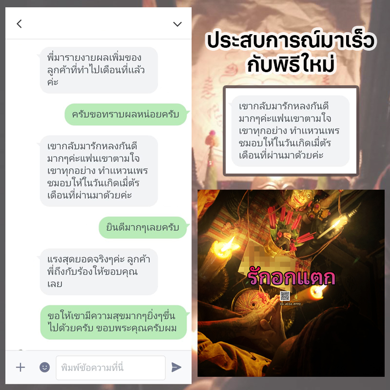 พิธีรักอกแตก อาจารย์แดง พรายหลง