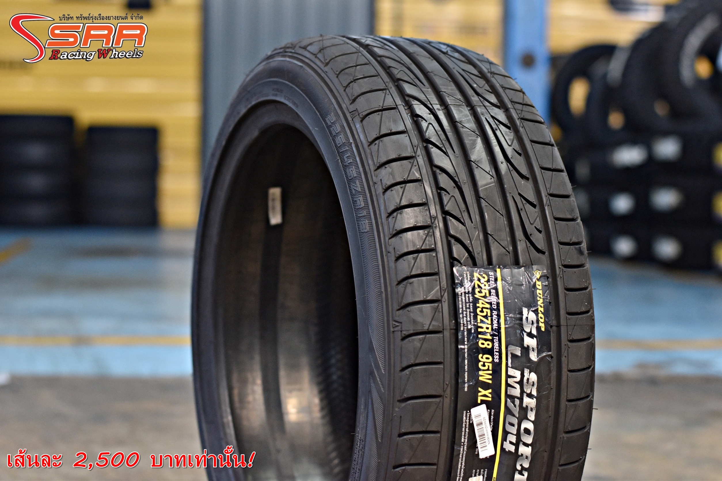 DUNLOP LM704 225/45ZR18 ยางใหม่ ลดราคาพิเศษ เส้นละ 2,500 บาท
