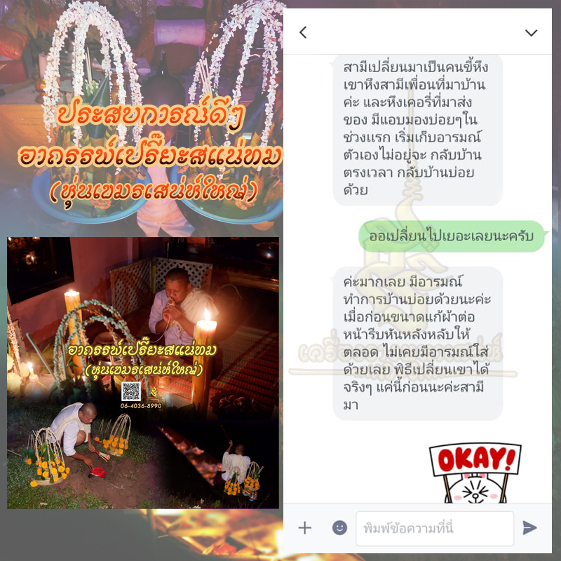 พิธีอาถรรพ์เปรี๊ยะสแน่ถม (ทำให้รัก) อาจารย์เขมร