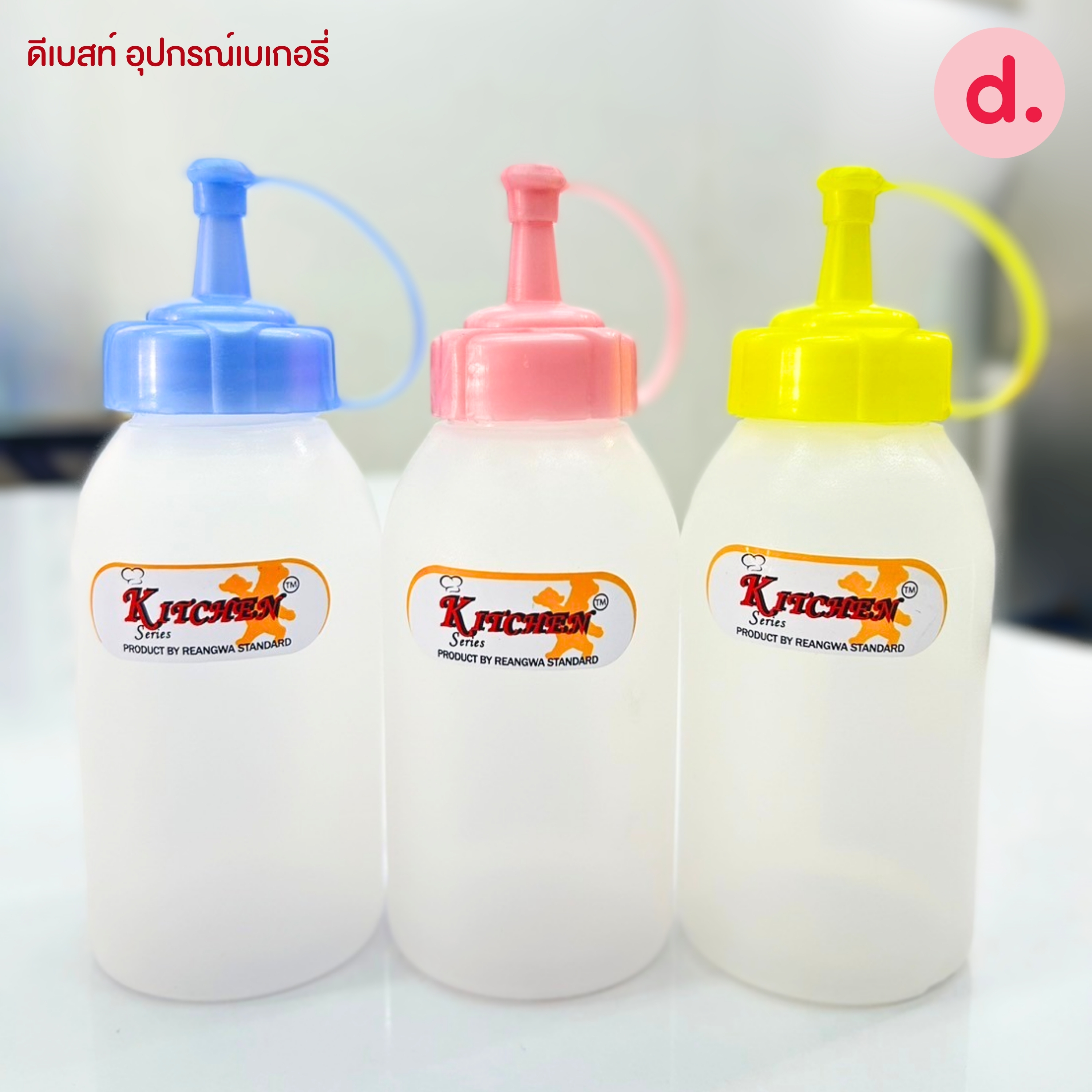 RW.9343 ขวดบีบซอสพลาสติก ขนาด 9 ออนซ์ (1 ชุด/3ชิ้น)