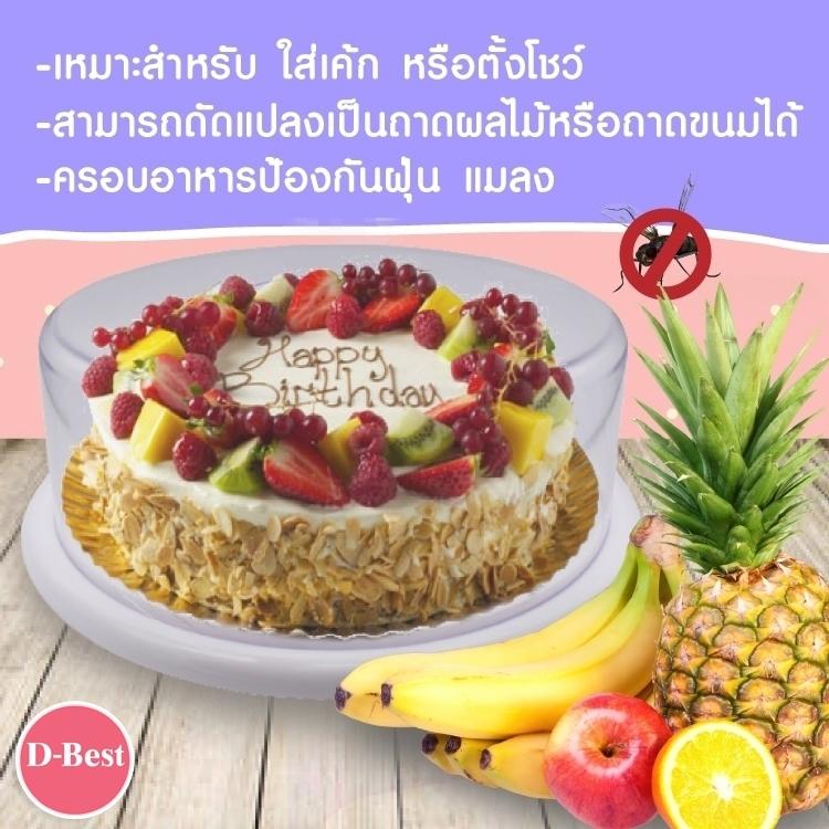 Cake tray 420 ถาดโชว์เค้กกลม ฐานสีขาวฝาใส 3 ปอนด์ ฝาเตี้ย