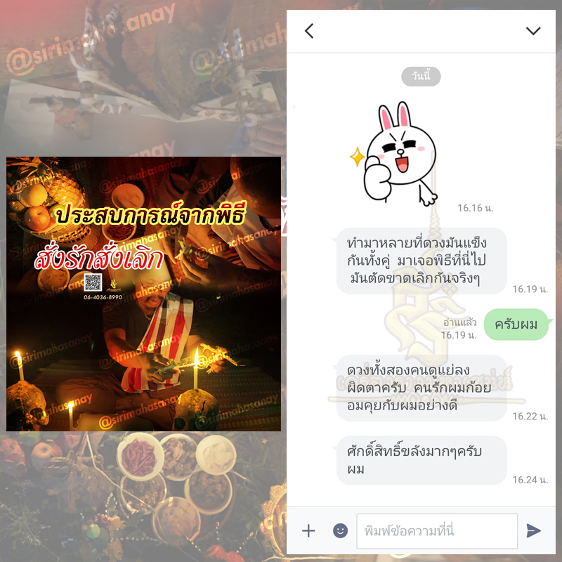 พิธีสั่งรัก พิธีสั่งเลิก อาจารย์เดี่ยว สุทธิกาโร สำนักสักยันต์เข็มเสน่ห์บูรพา