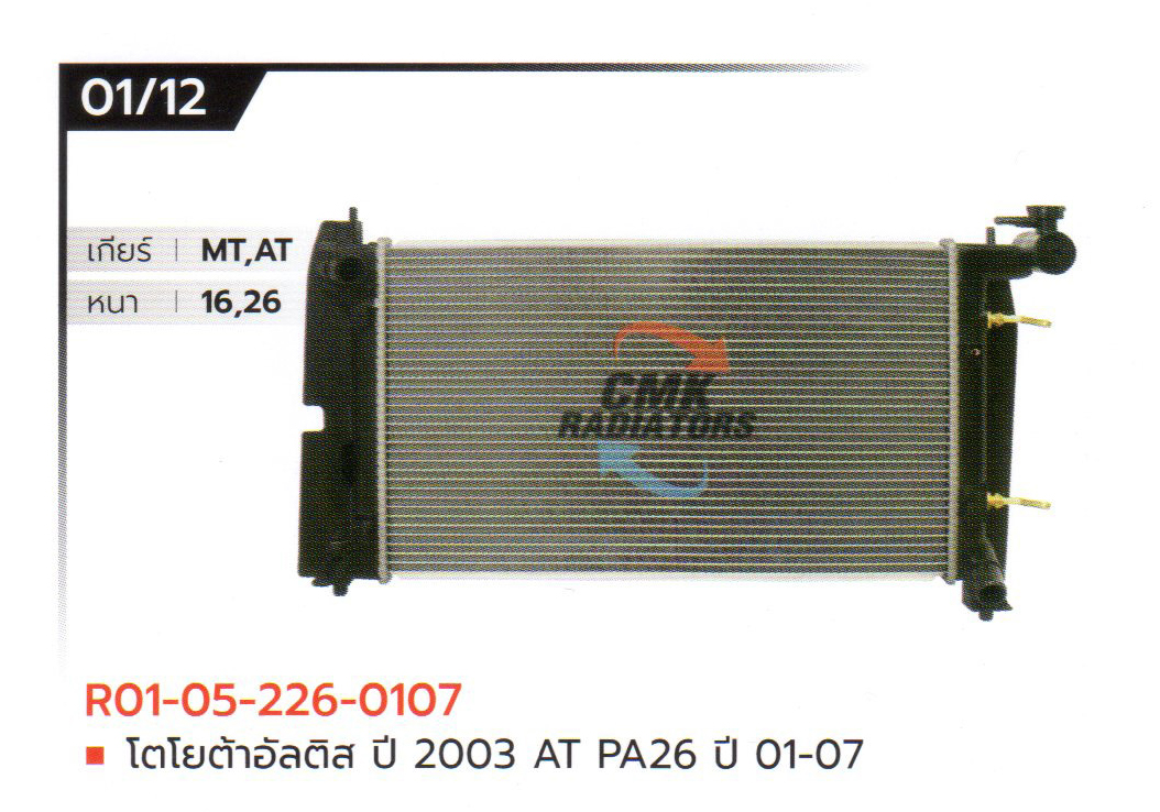 (CMK) R01-05-226-0107 โตโยต้าอัลติส ปี 2003 AT PA26 ปี 01-07